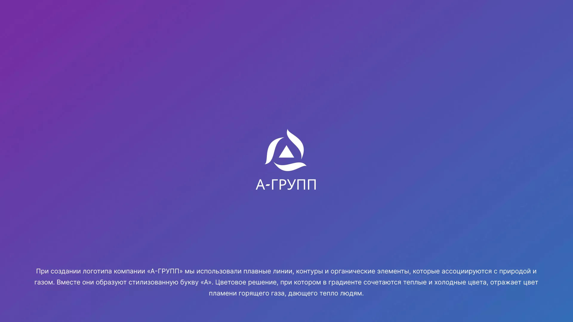 Создание логотипа компании «А-ГРУПП» в Новоуральске