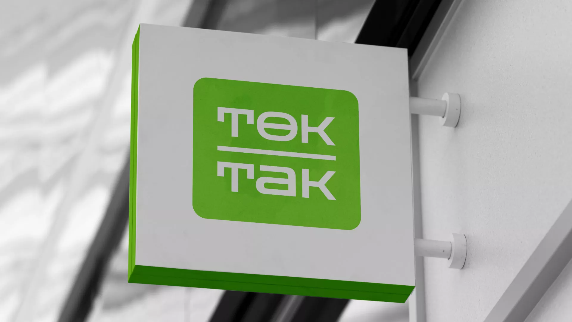 Создание логотипа компании «Ток-Так» в Новоуральске