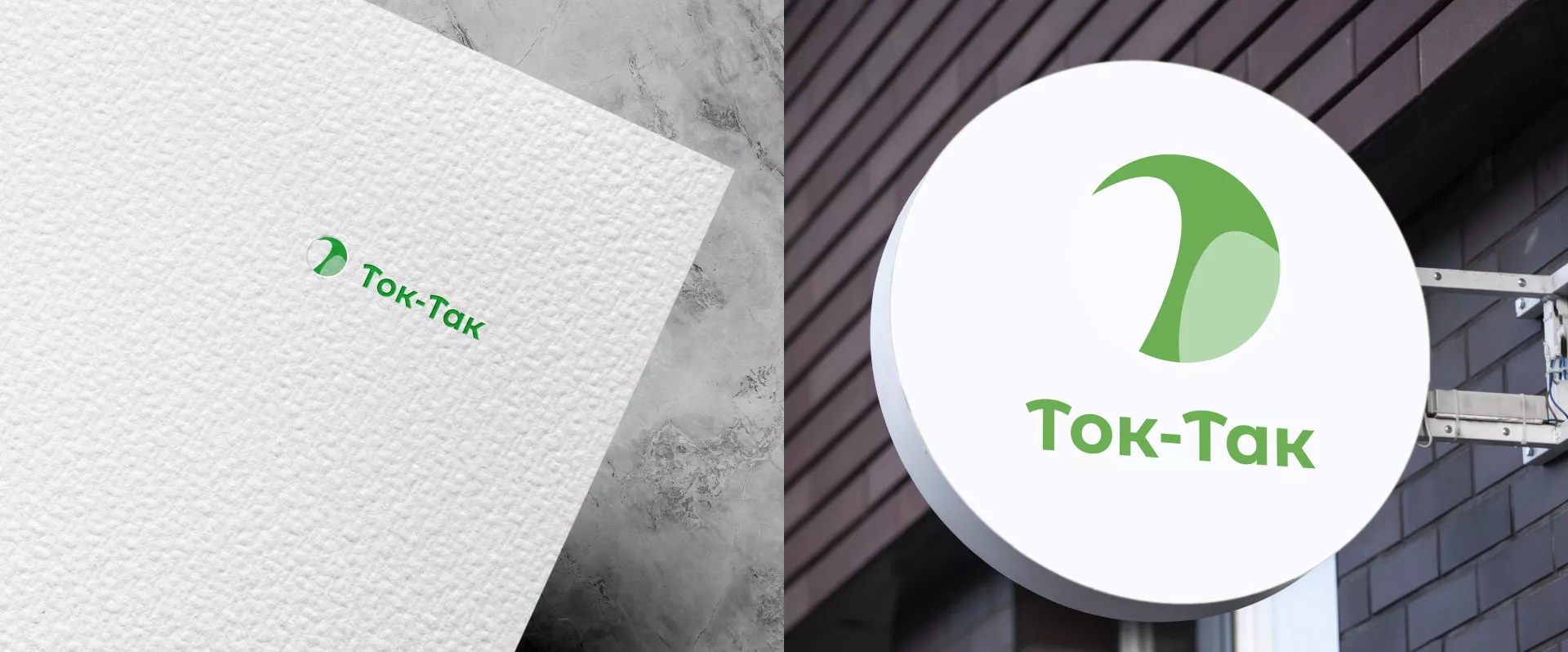 Разработка логотипа аутсорсинговой компании «Ток-Так» в Новоуральске