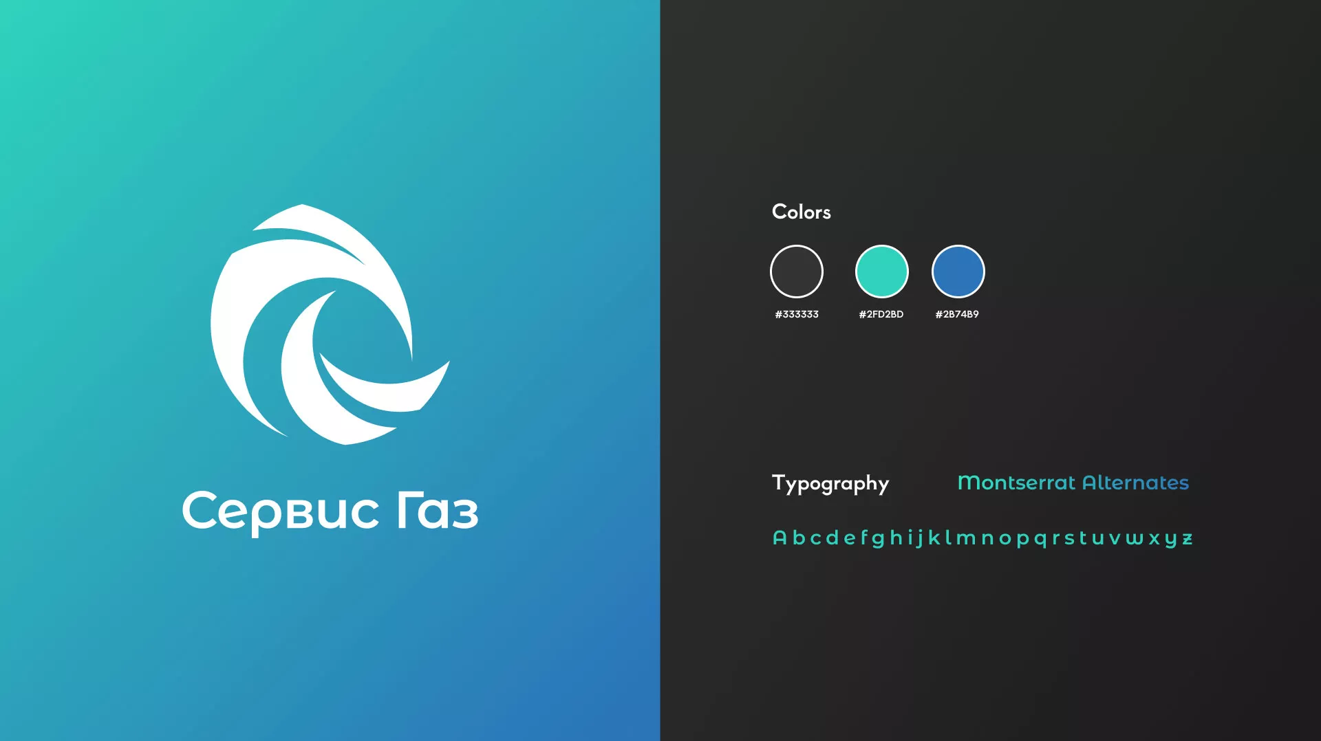 Создание логотипа газовой компании «Сервис Газ» в Новоуральске