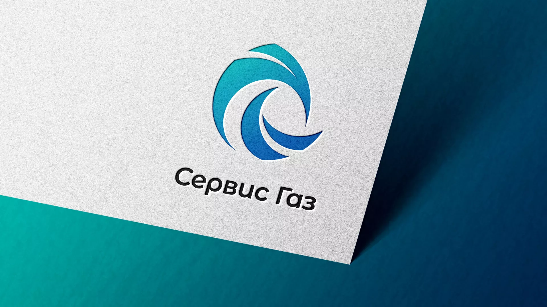 Создание логотипа газовой компании «Сервис Газ» в Новоуральске