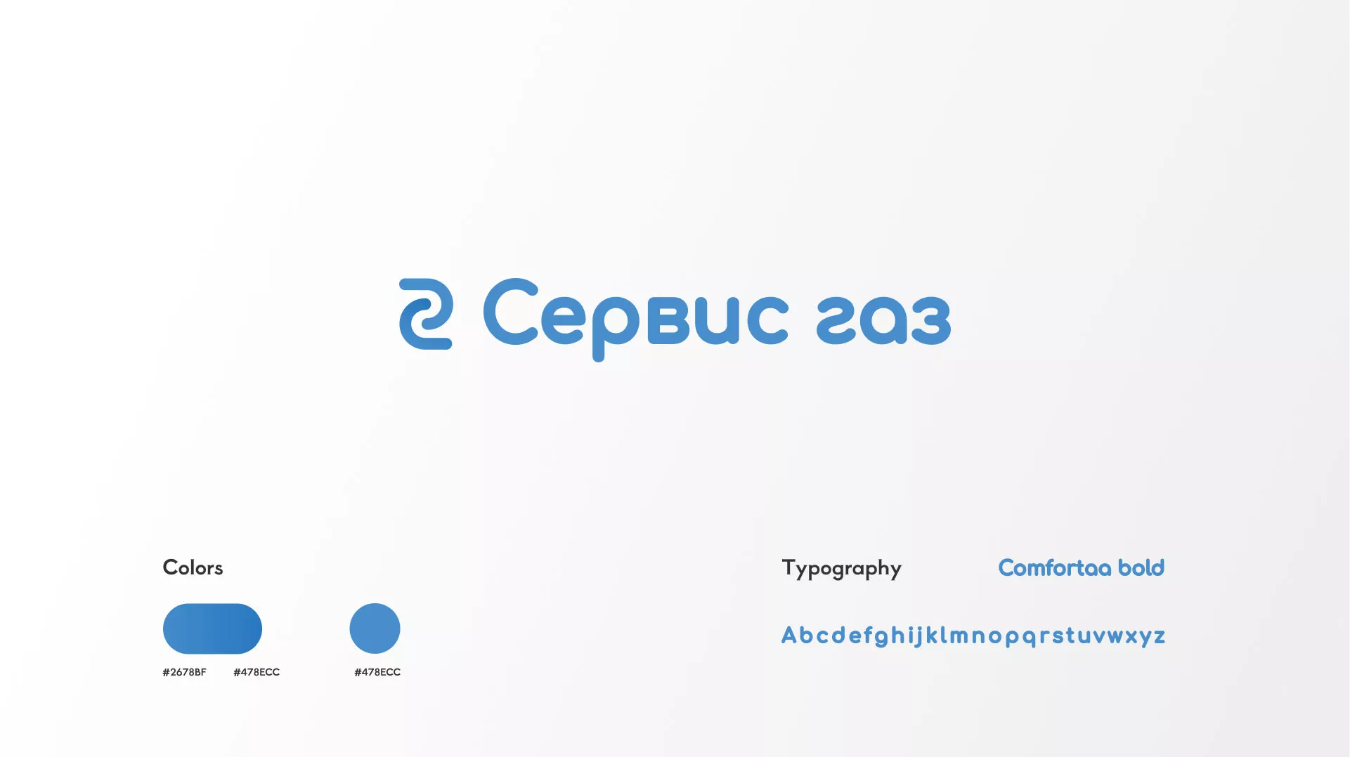 Разработка логотипа «Сервис газ» в Новоуральске