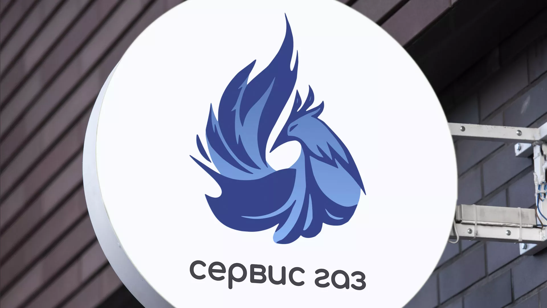 Создание логотипа «Сервис газ» в Новоуральске