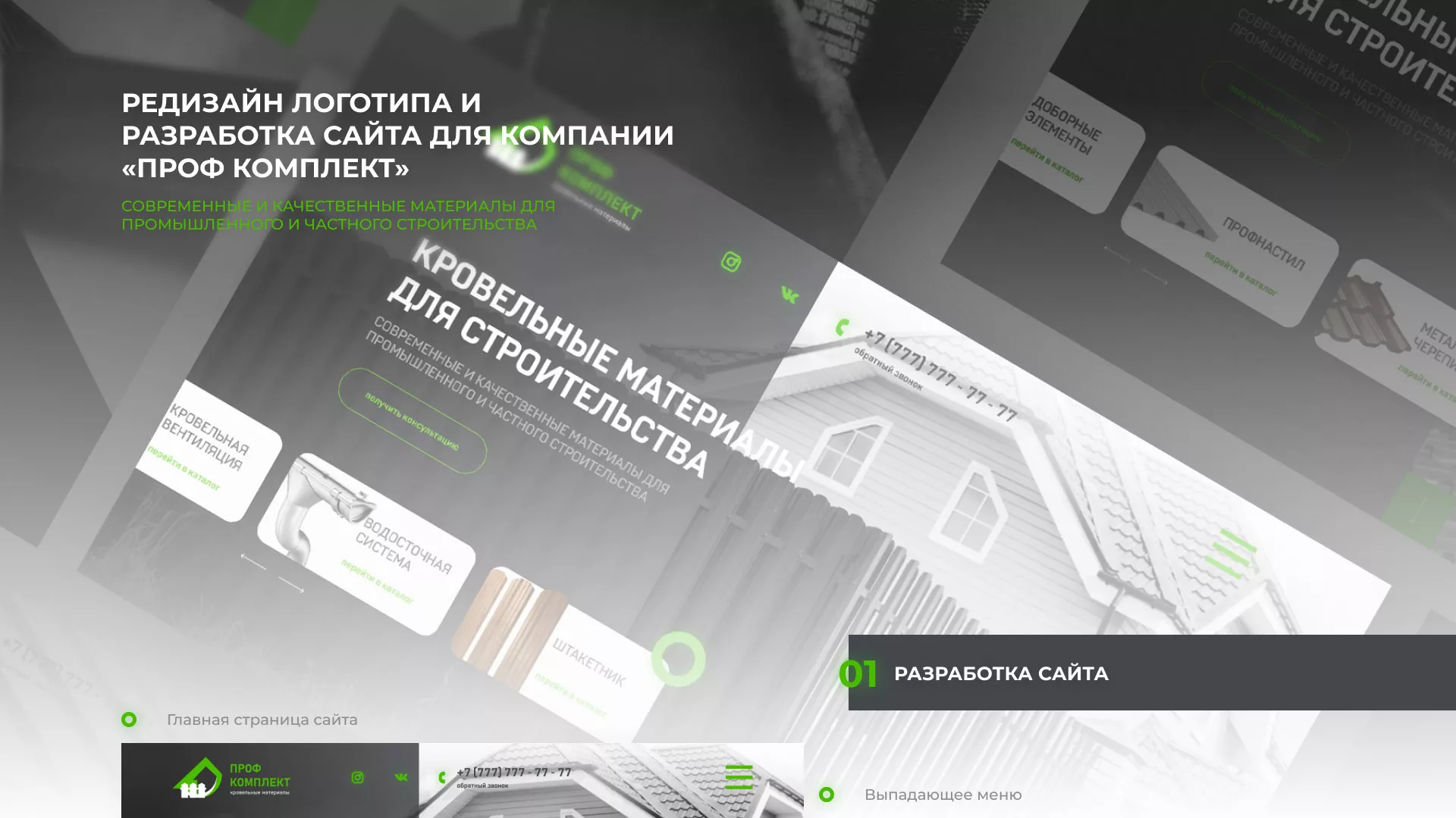 Создание сайта компании «Проф Комплект» в Новоуральске