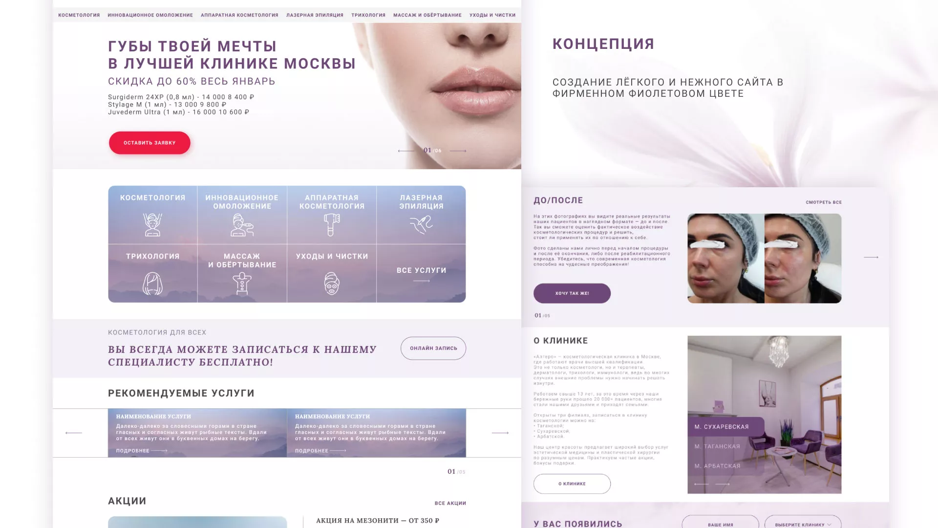 Создание сайта сети клиник эстетической косметологии «Алтеро» в Новоуральске