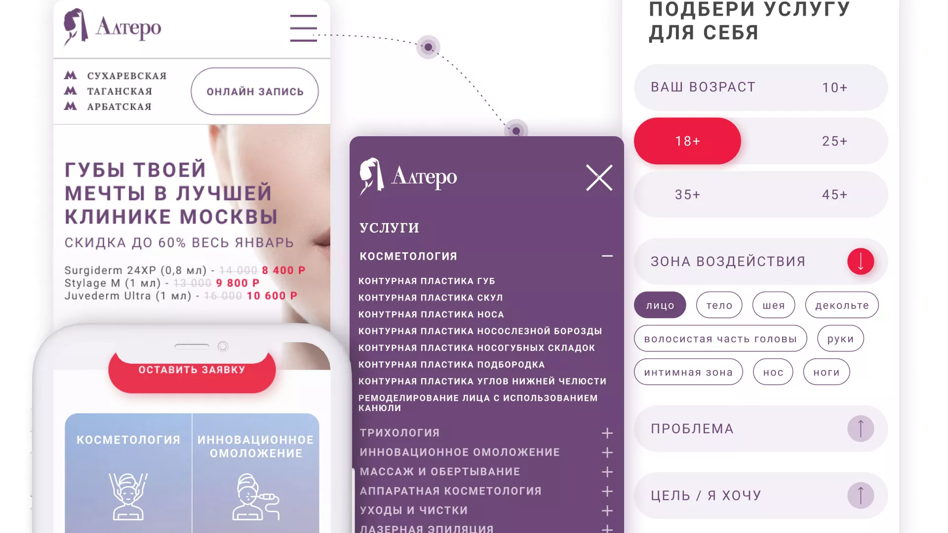 Создание сайта сети клиник эстетической косметологии «Алтеро» в Новоуральске