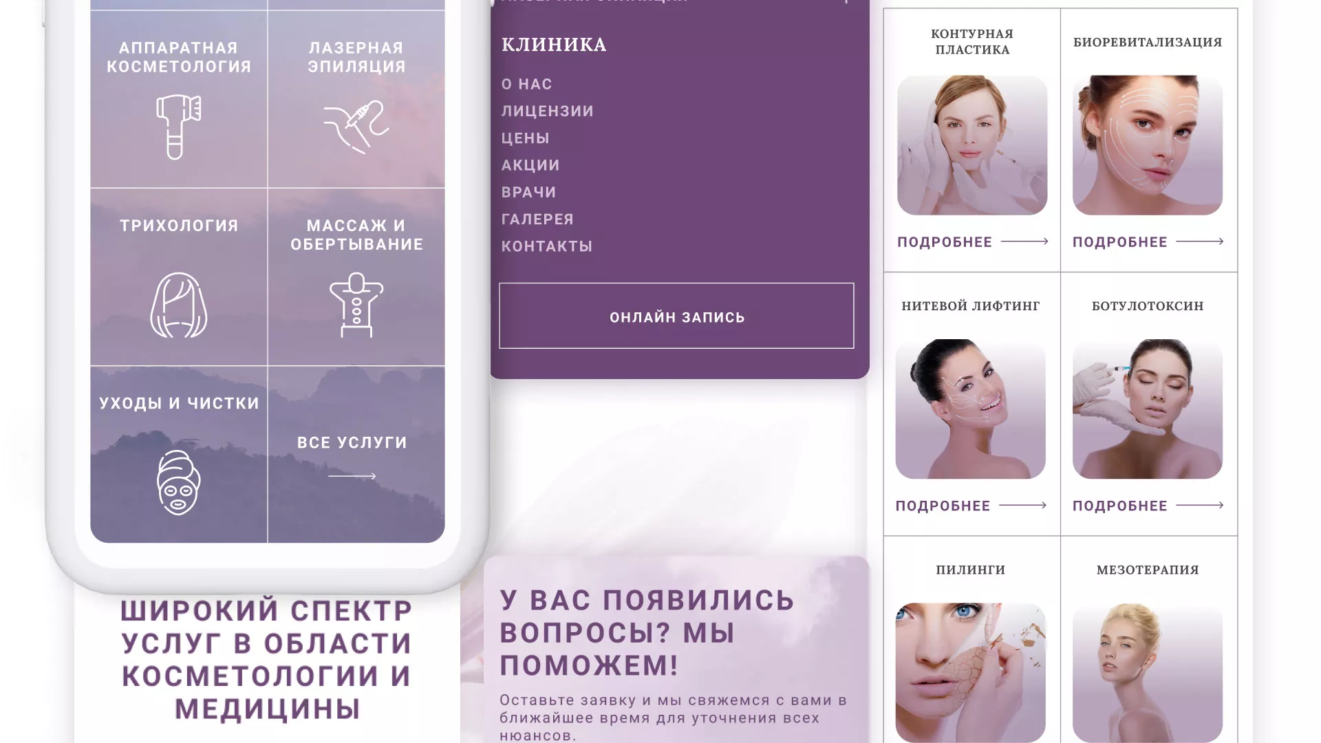Создание сайта сети клиник эстетической косметологии «Алтеро» в Новоуральске