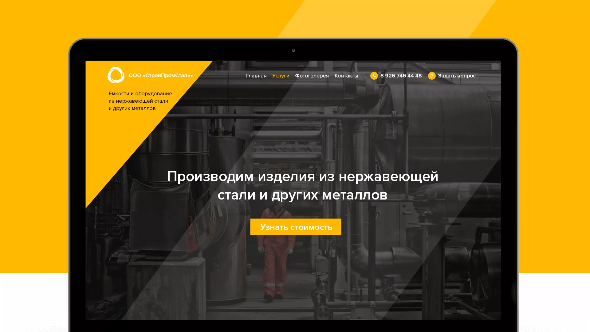 Создание сайта в Новоуральске для компании «СтройПромСталь»