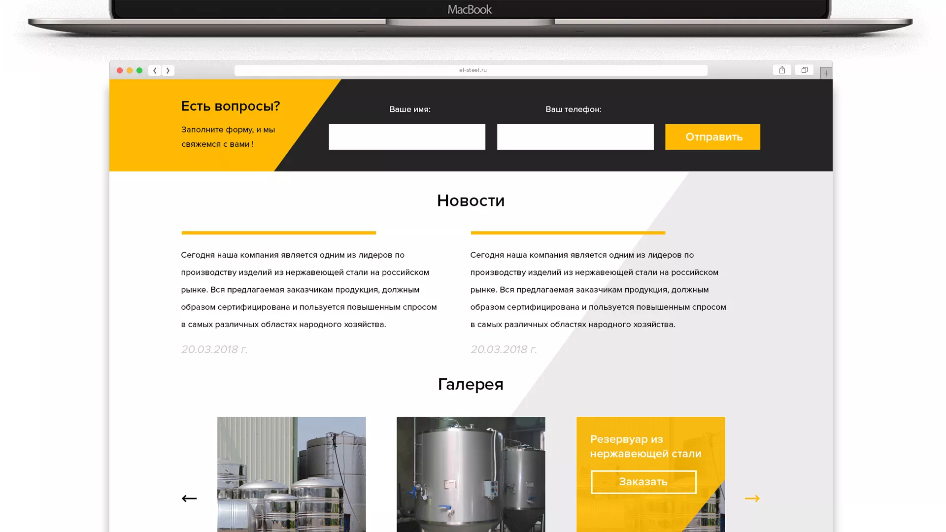 Создание сайта в Новоуральске для компании «СтройПромСталь»