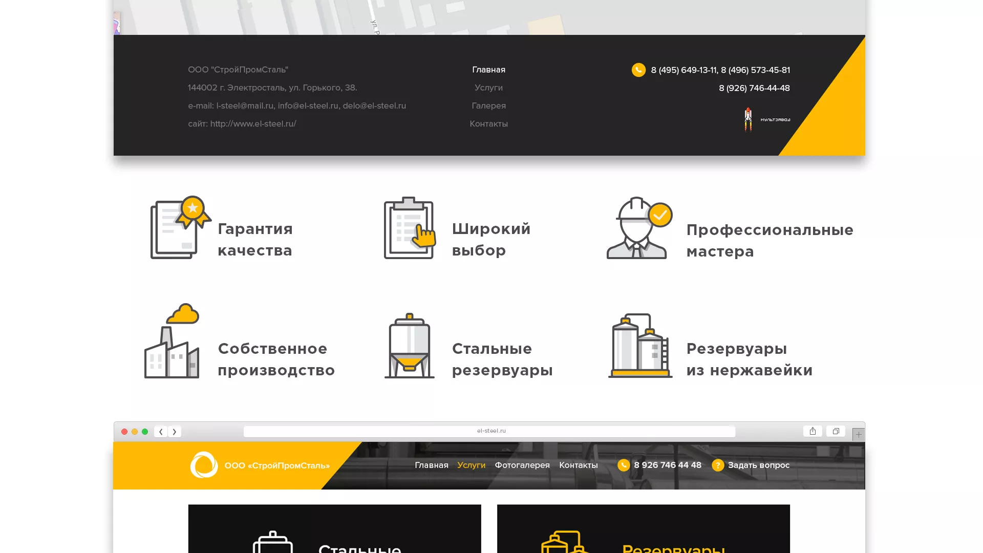 Создание сайта в Новоуральске для компании «СтройПромСталь»
