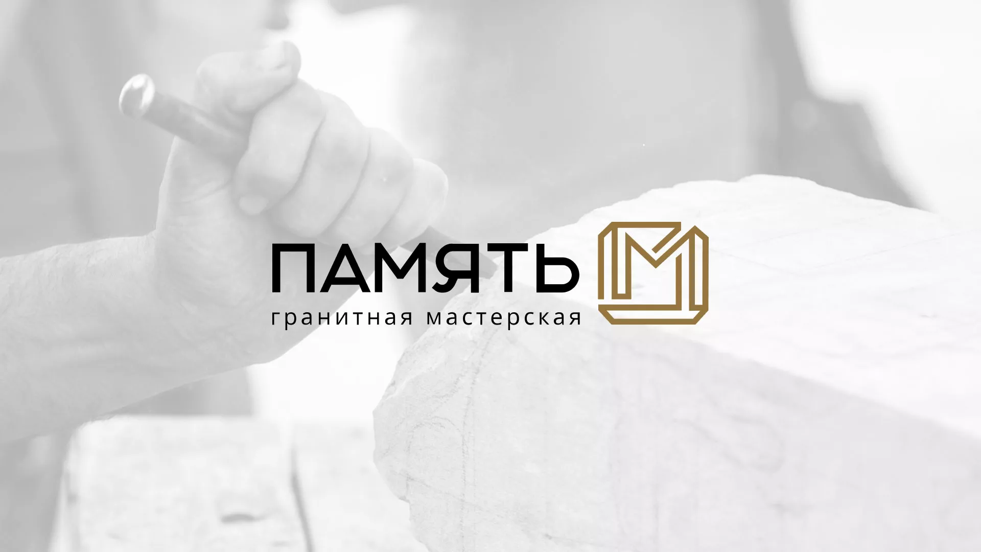 Разработка логотипа и сайта компании «Память-М» в Новоуральске