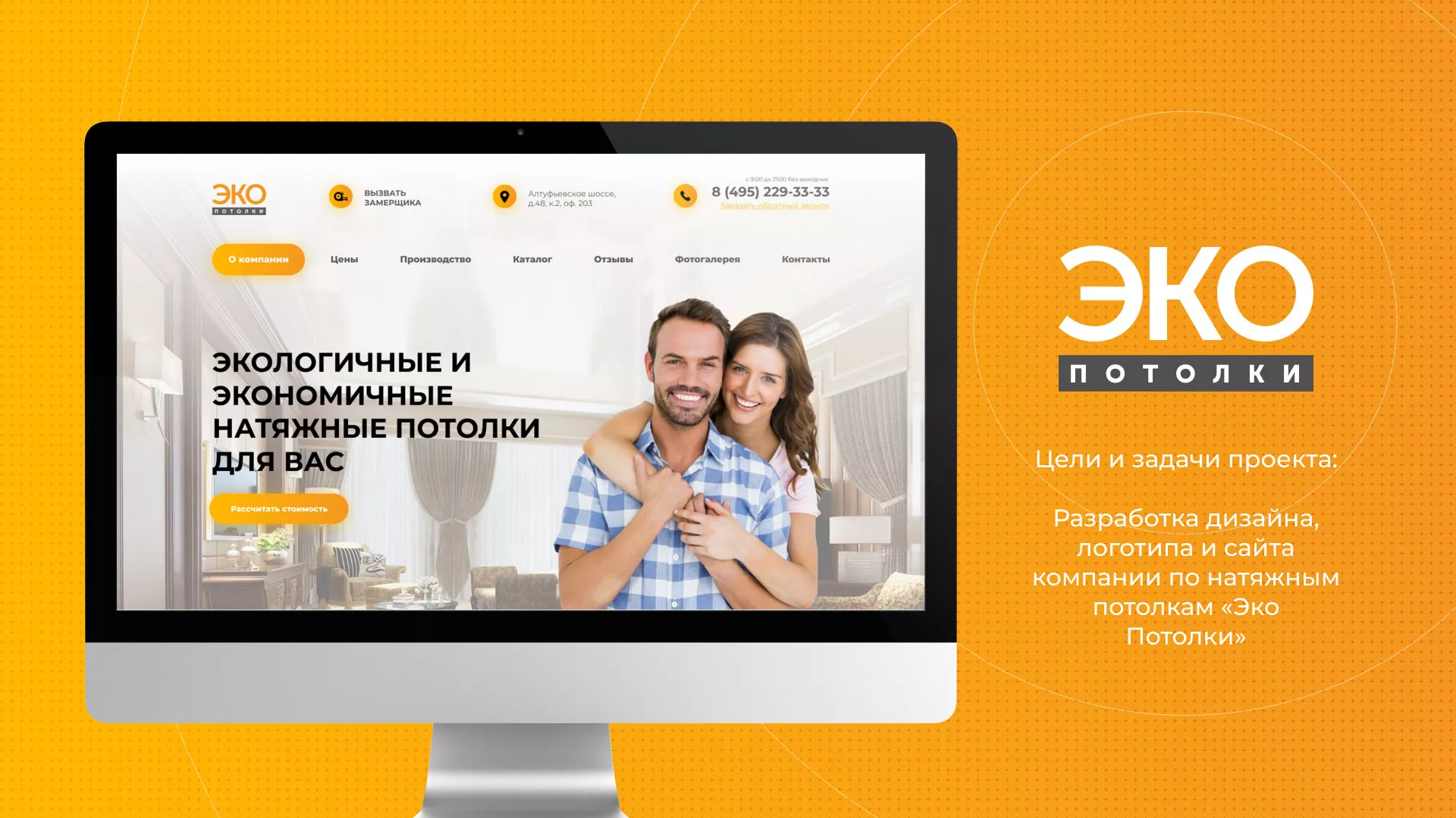Разработка сайта по натяжным потолкам «Эко Потолки» в Новоуральске