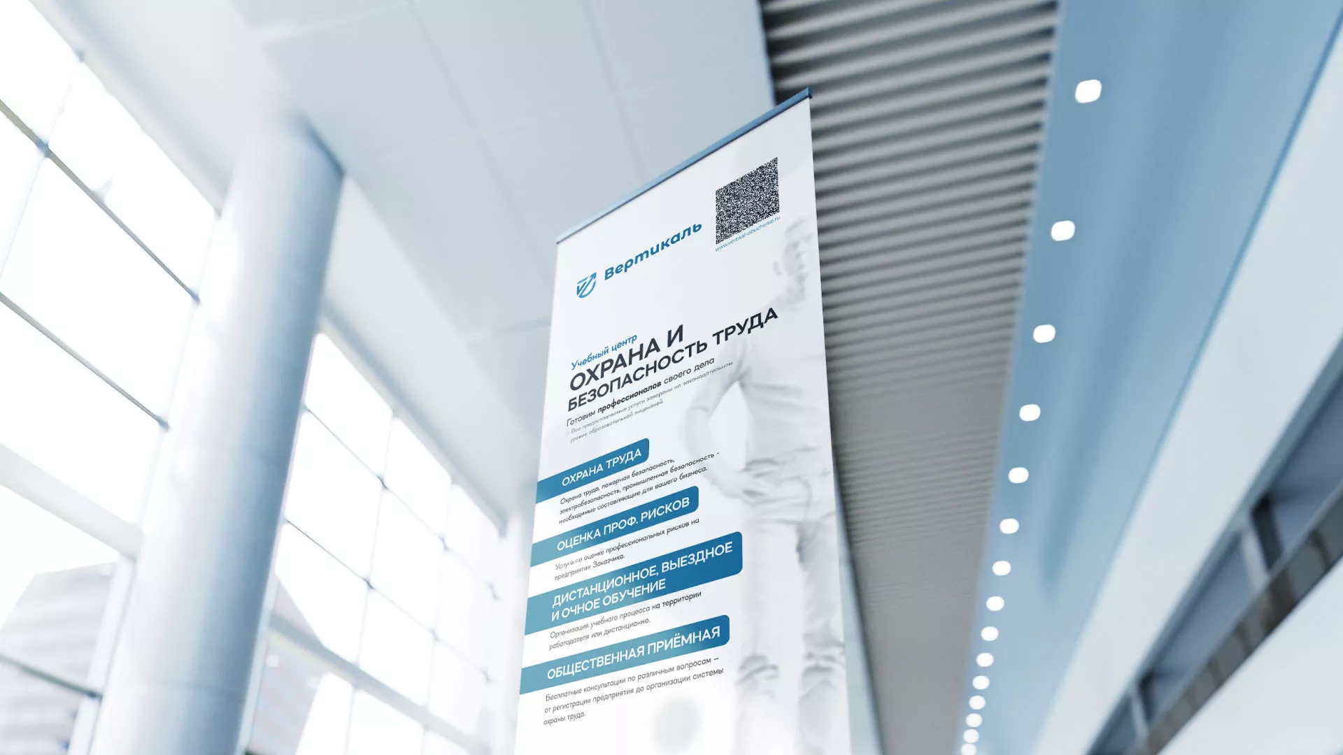 Разработка дизайн-макета ролл-ап стенда для учебного центра «Вертикаль» в Новоуральске