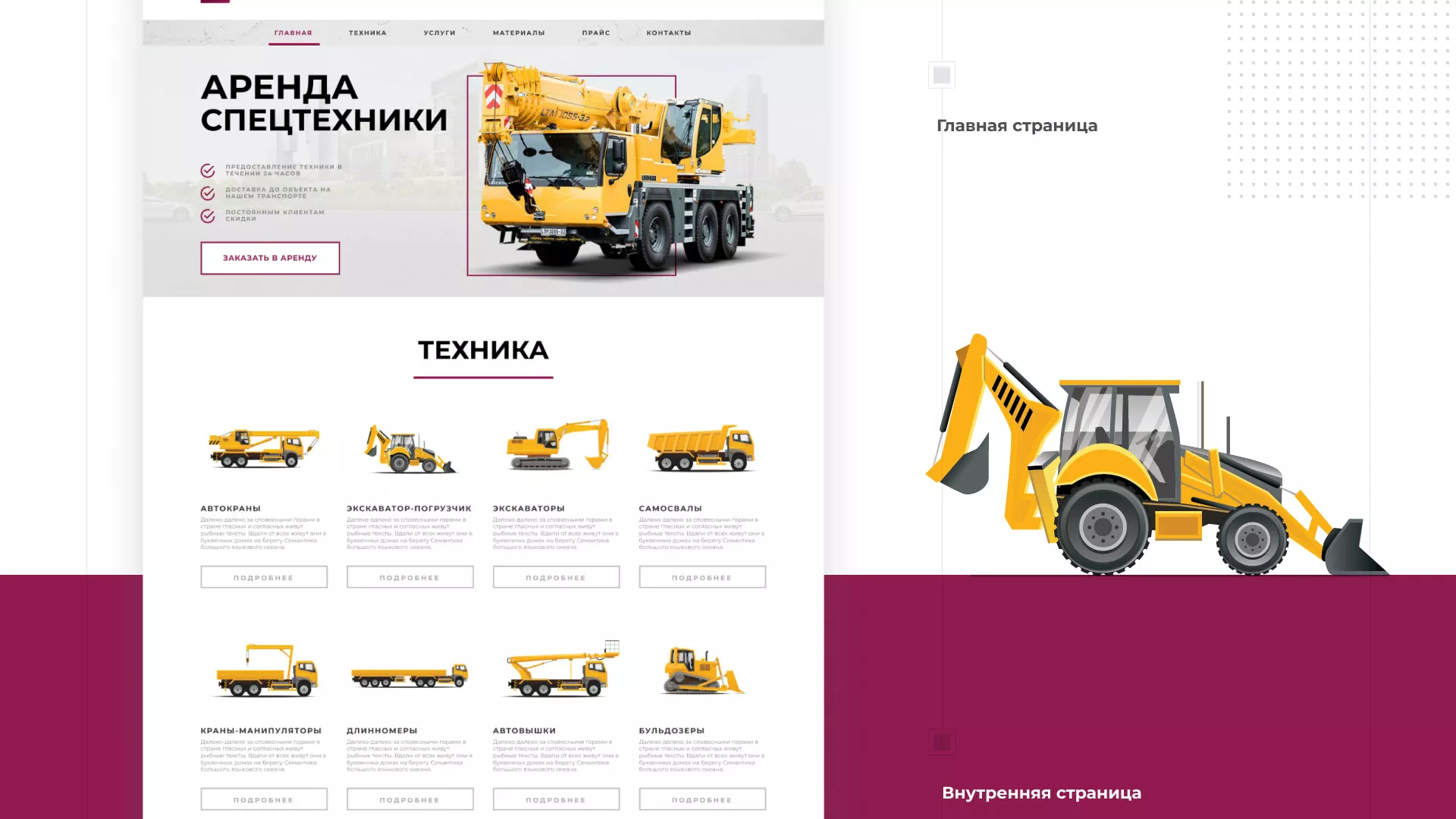 Разработка сайта компании «КранСтрой-Групп» по аренде спецтехники в Новоуральске