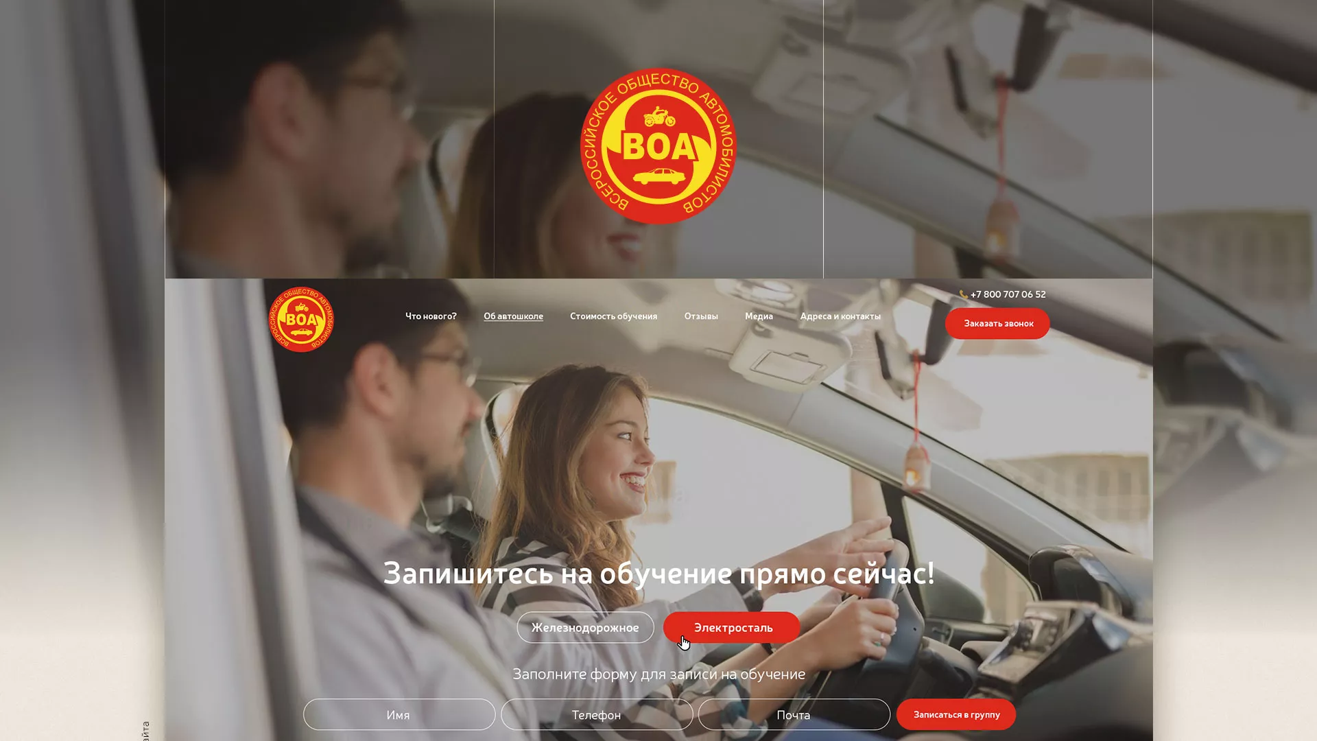 Разработка сайта для автошколы ВОА в Новоуральске