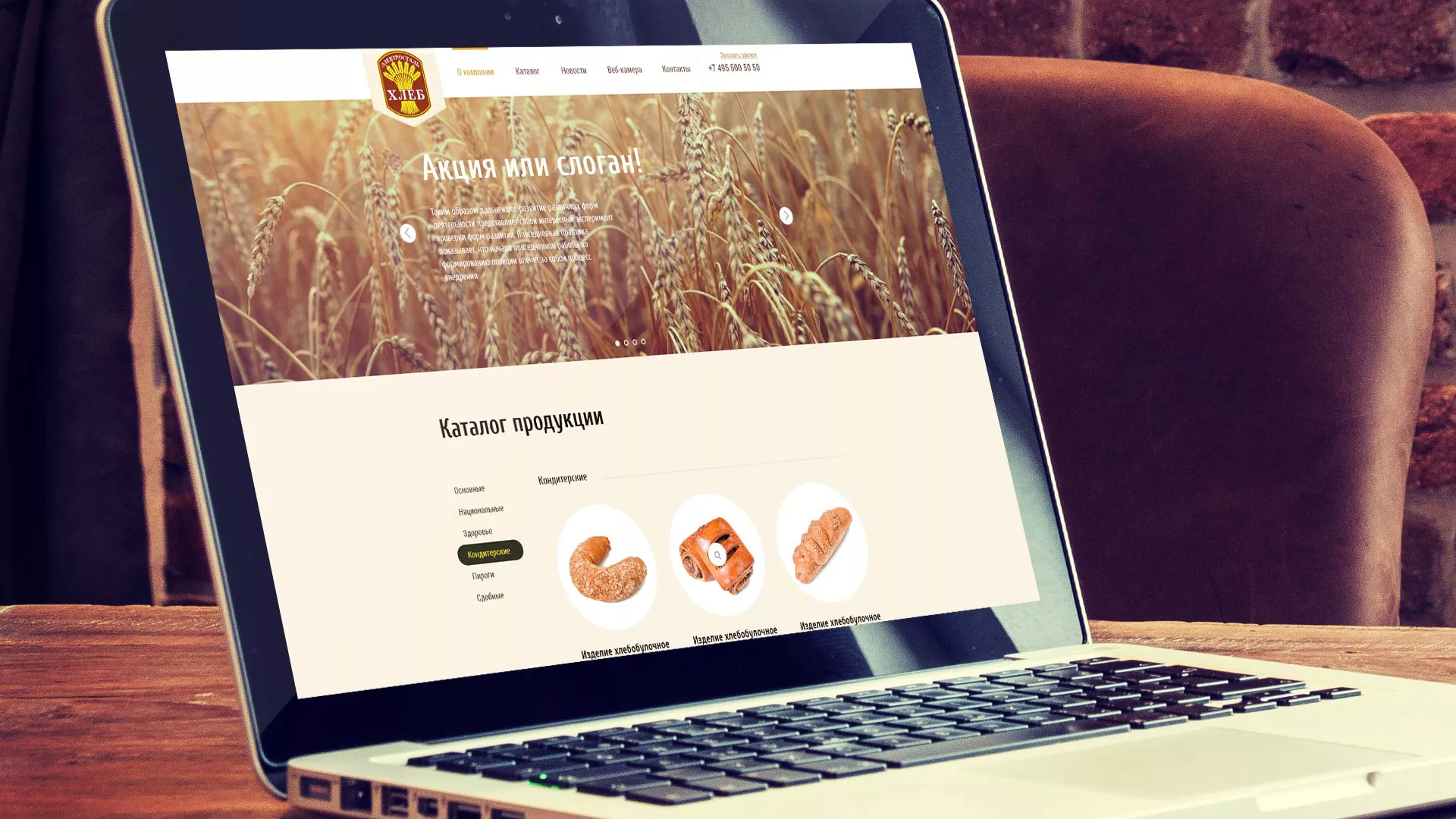 Создание сайта для хлебзавода в Новоуральске