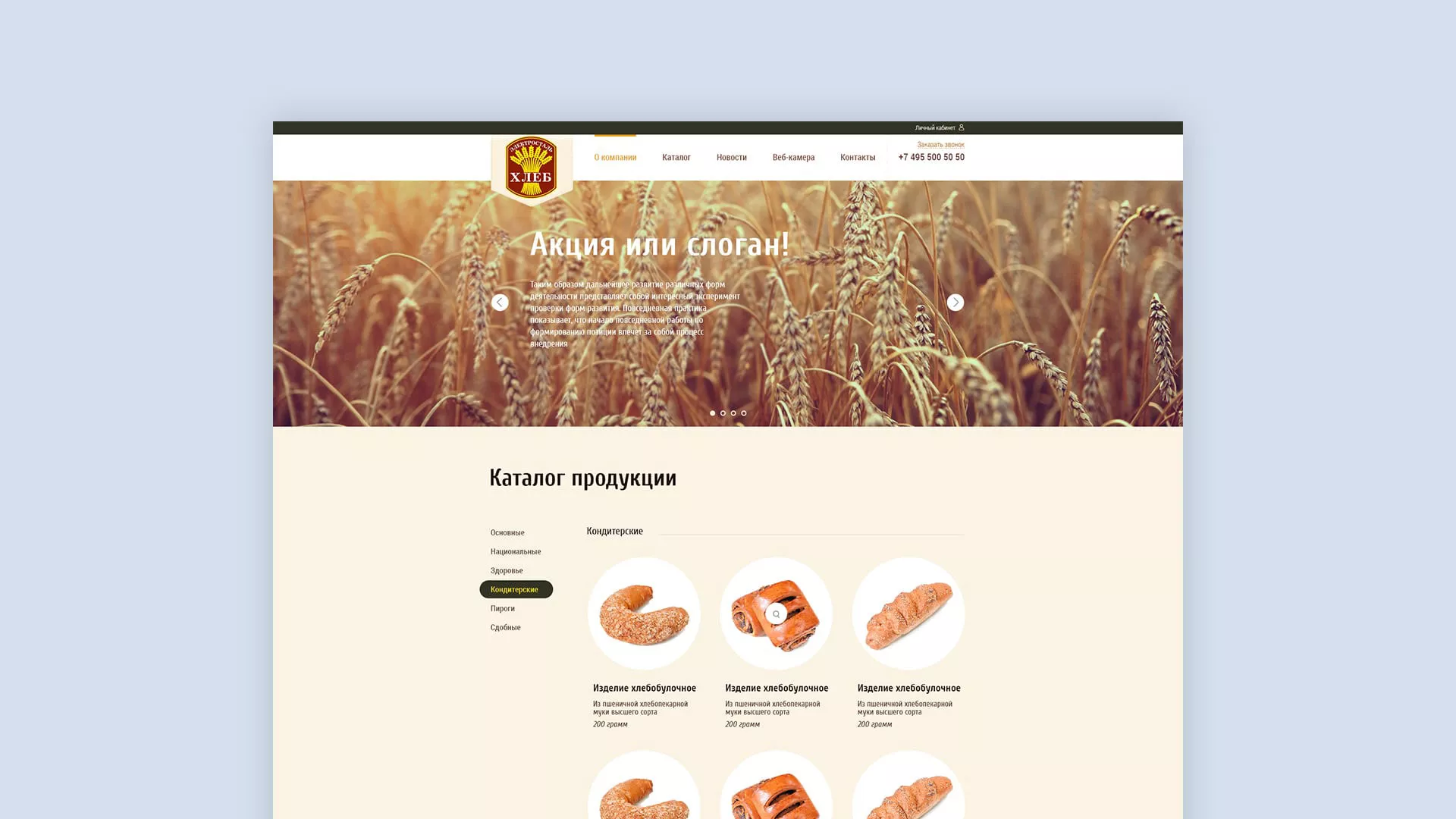 Создание сайта для хлебзавода в Новоуральске