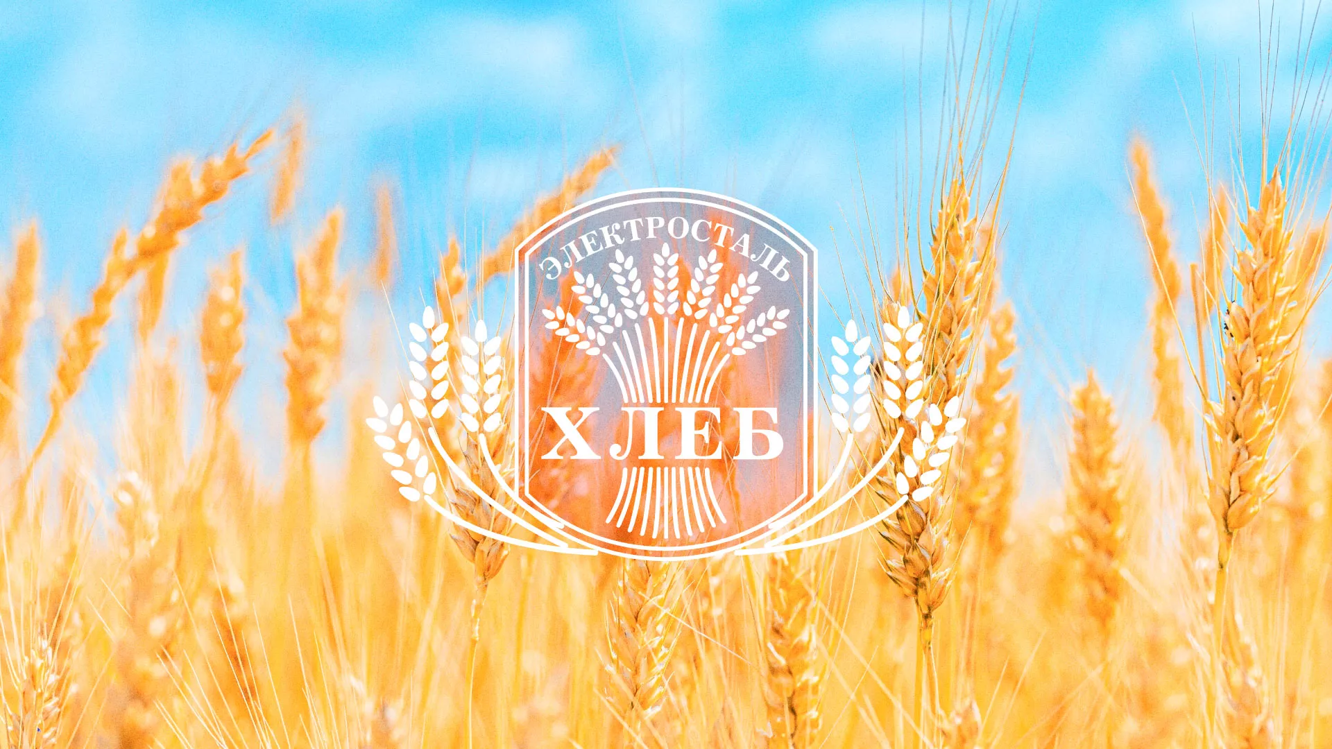 Создание сайта для хлебзавода в Новоуральске