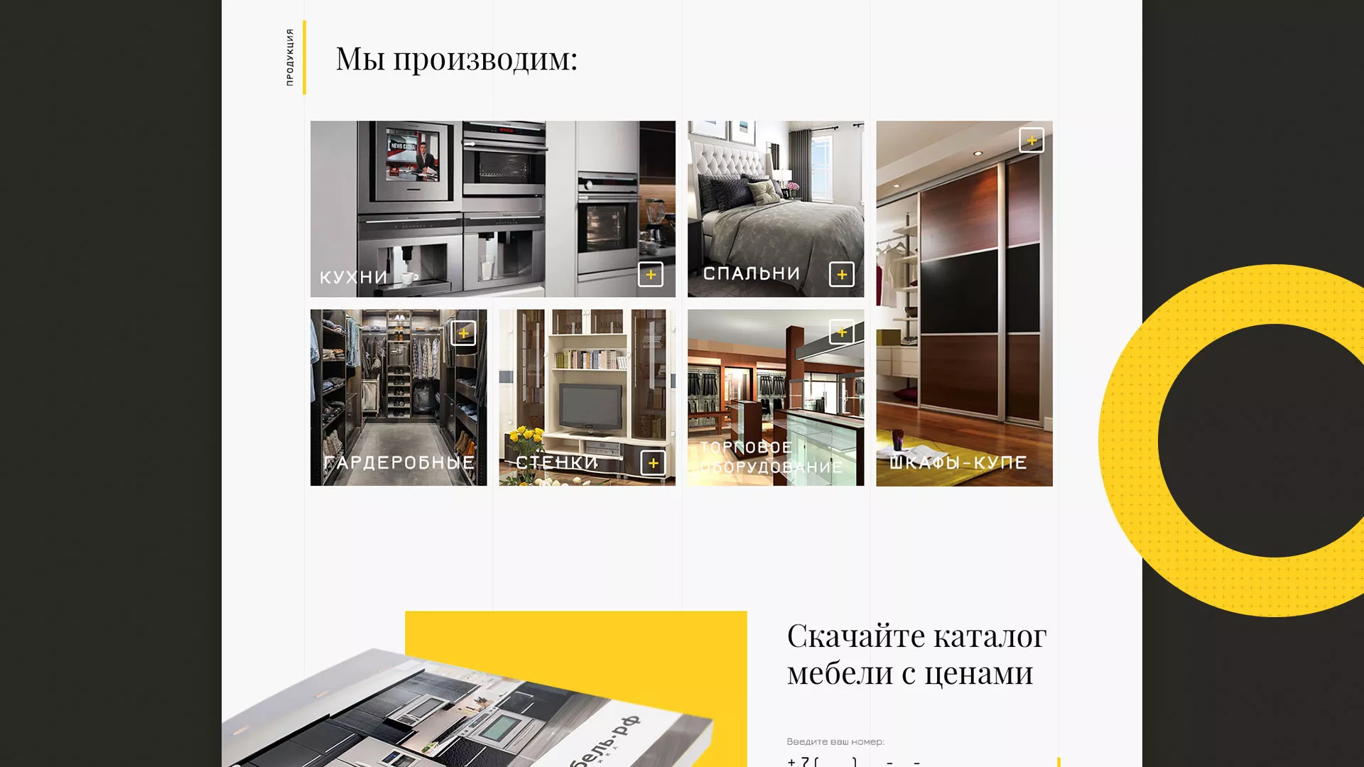 Разработка сайта для производства мебели «Про мебель» в Новоуральске