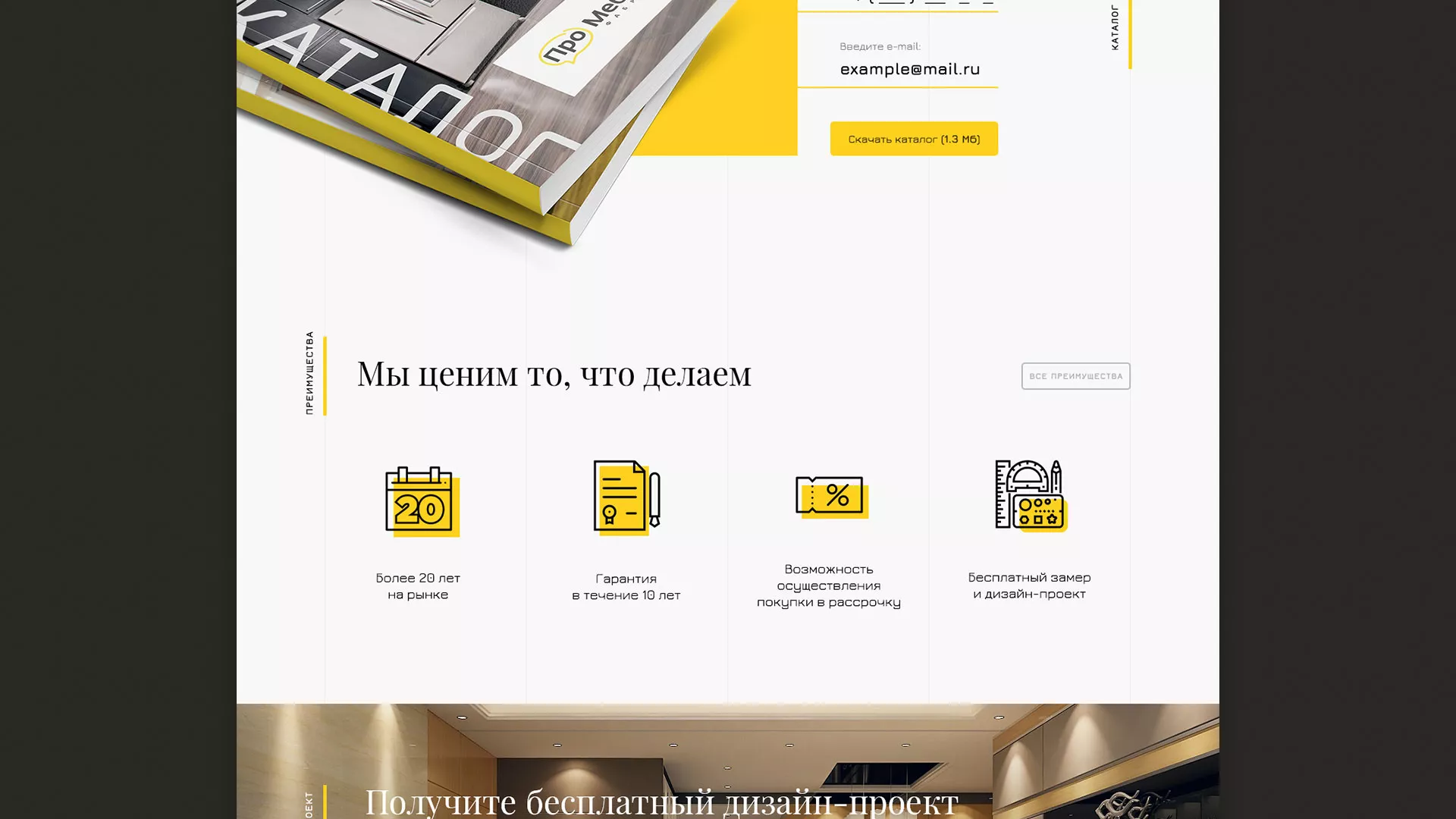 Разработка сайта для производства мебели «Про мебель» в Новоуральске