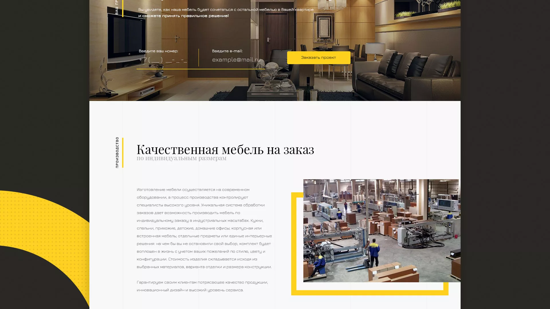 Разработка сайта для производства мебели «Про мебель» в Новоуральске