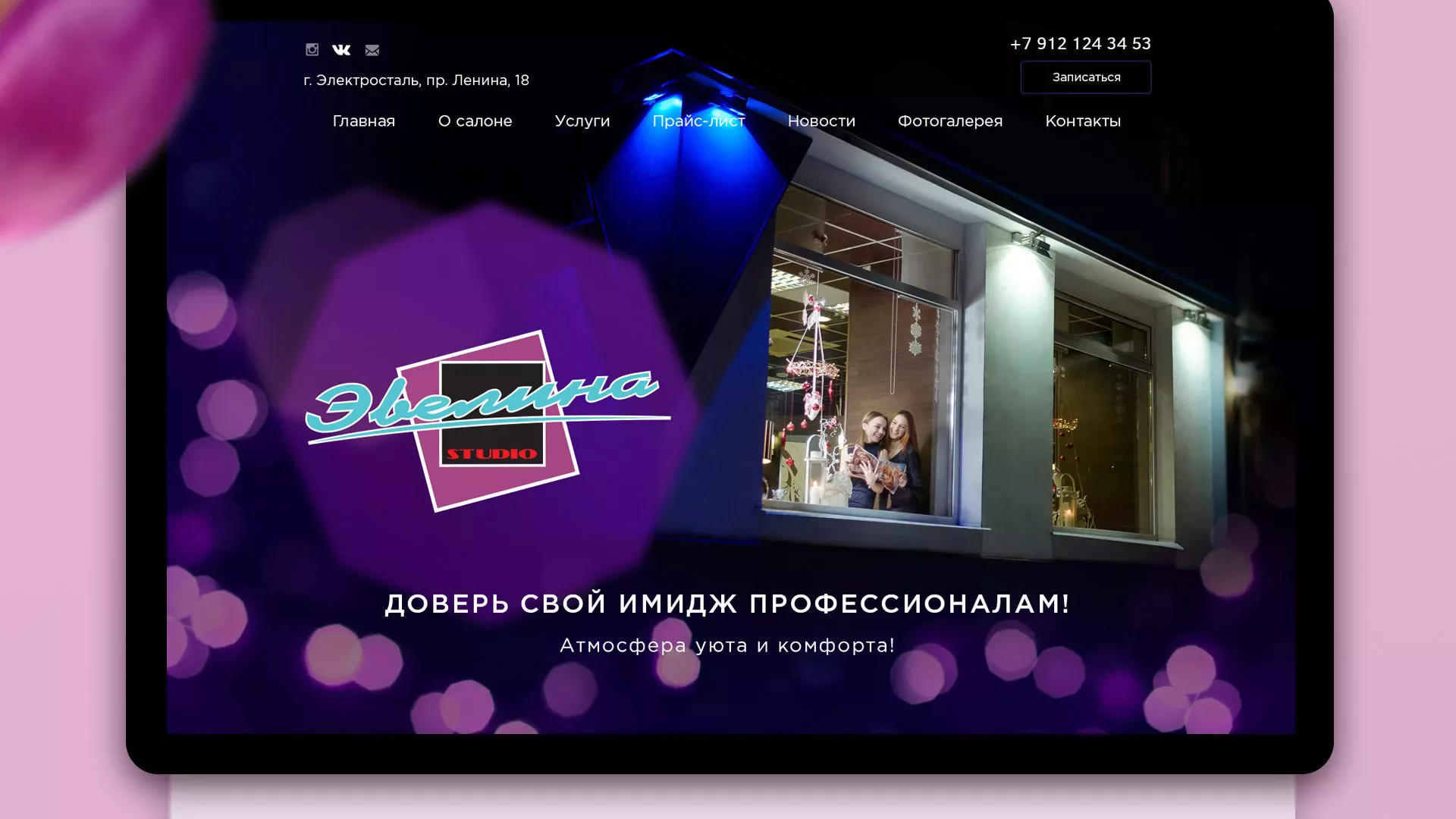 Разработка сайта для салона красоты «Эвелина» в Новоуральске
