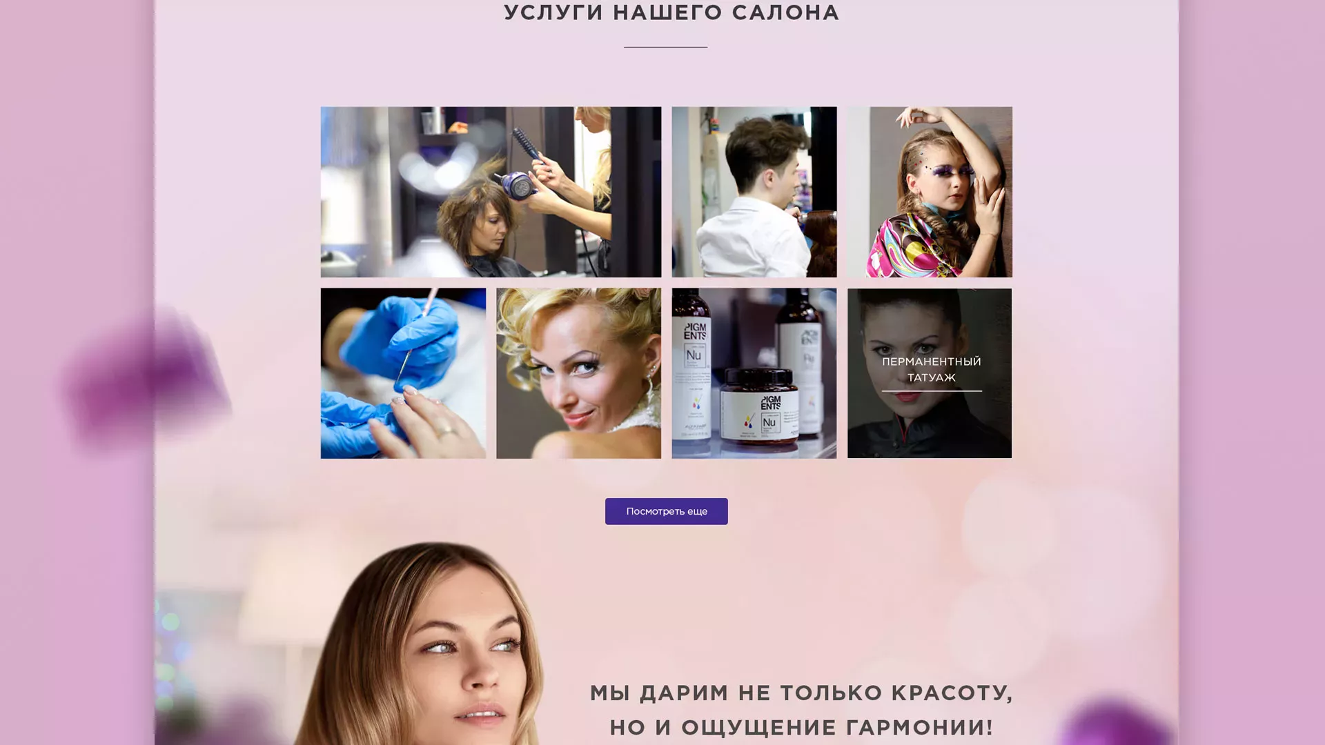 Разработка сайта для салона красоты «Эвелина» в Новоуральске