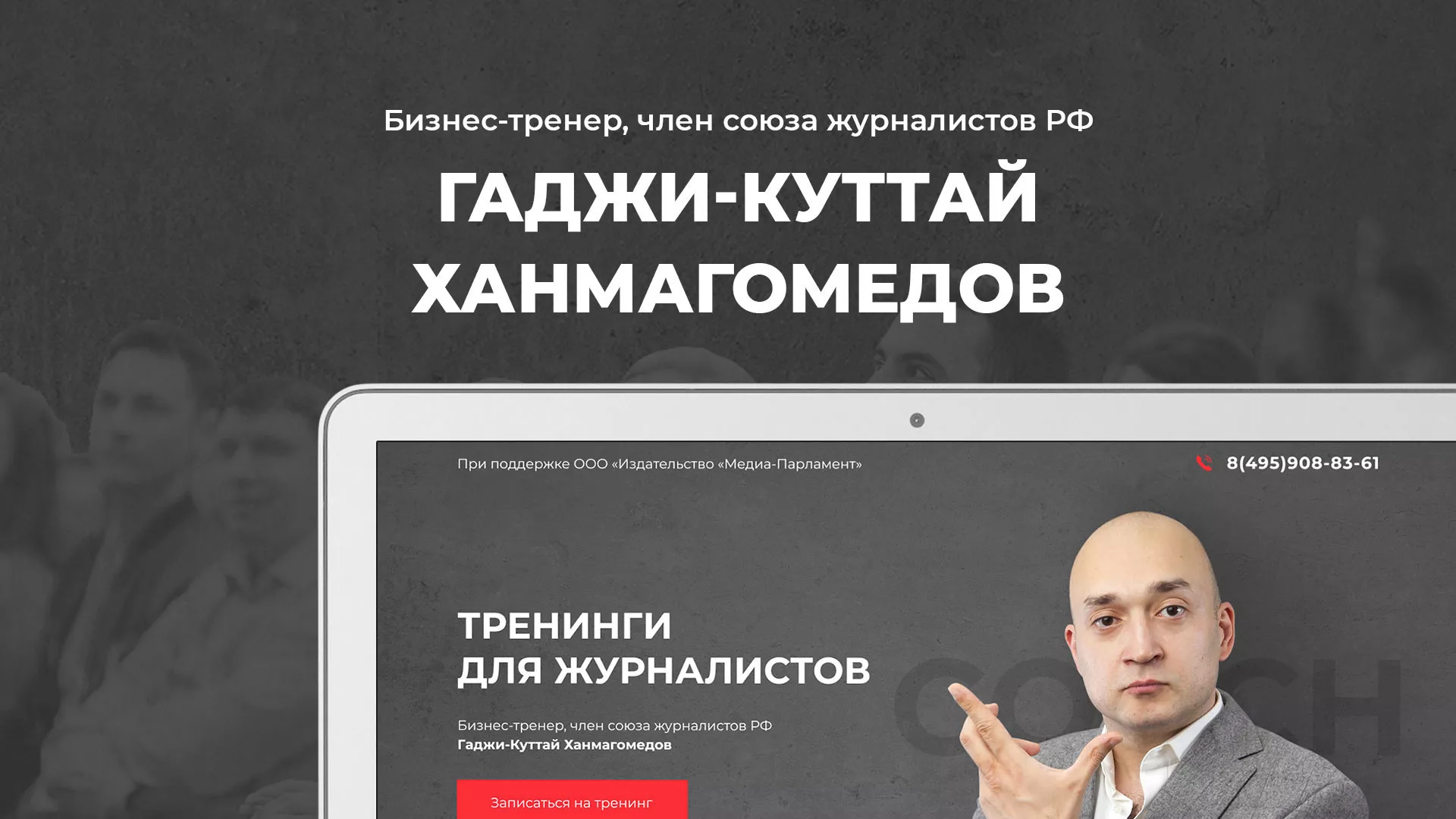 Разработка сайта для бизнес-тренера в Новоуральске