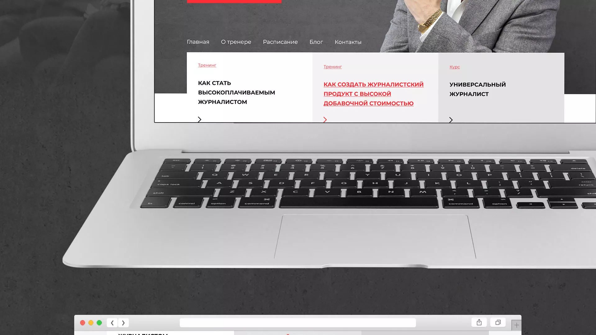 Разработка сайта для бизнес-тренера в Новоуральске