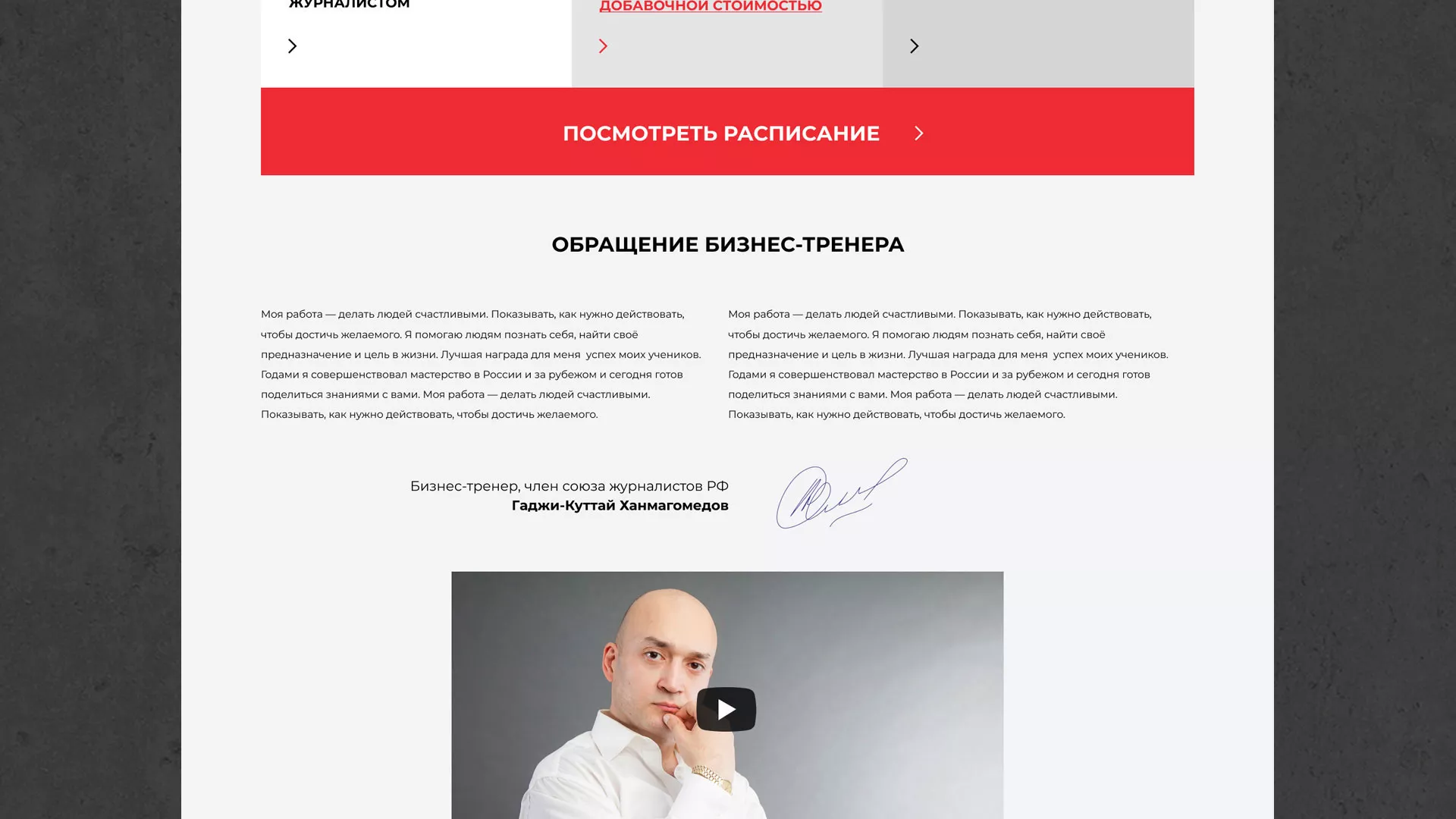 Разработка сайта для бизнес-тренера в Новоуральске