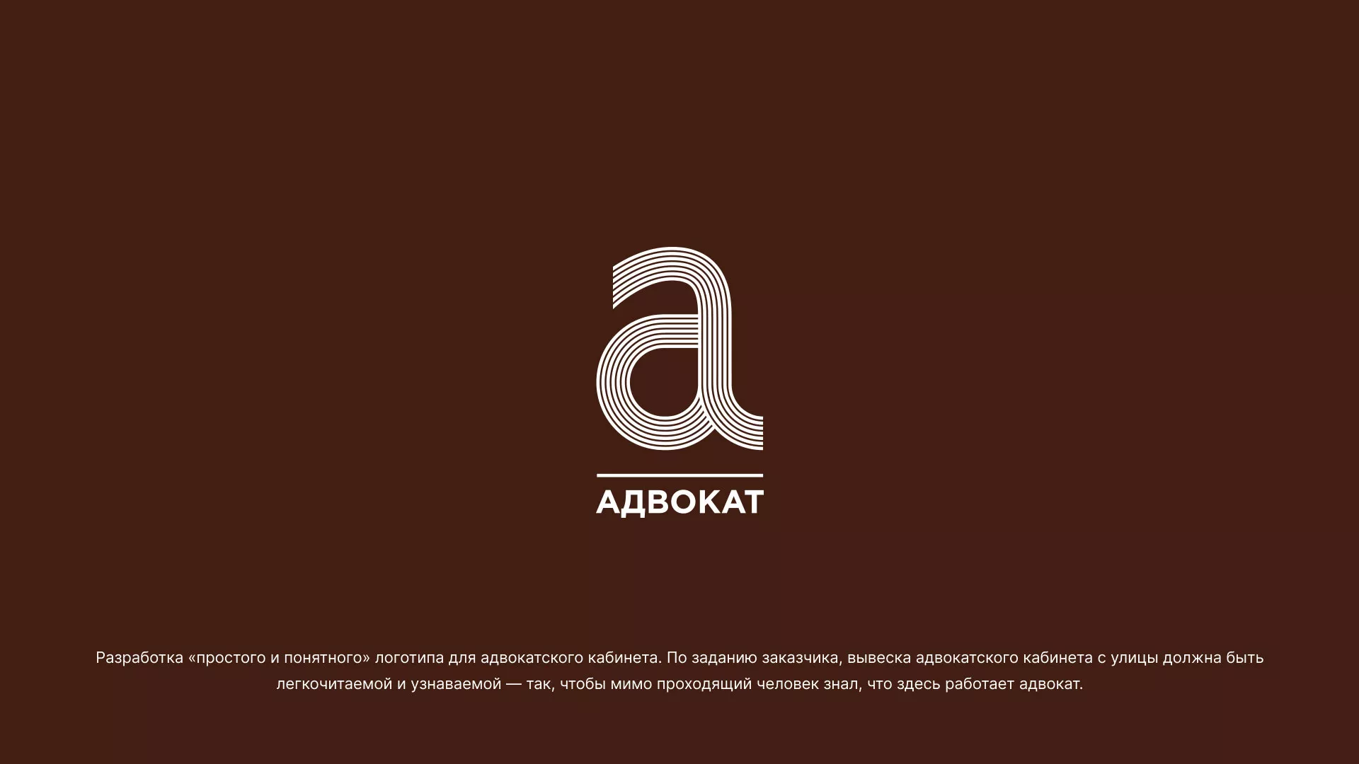 Разработка логотипа для коллегии адвокатов в Новоуральске