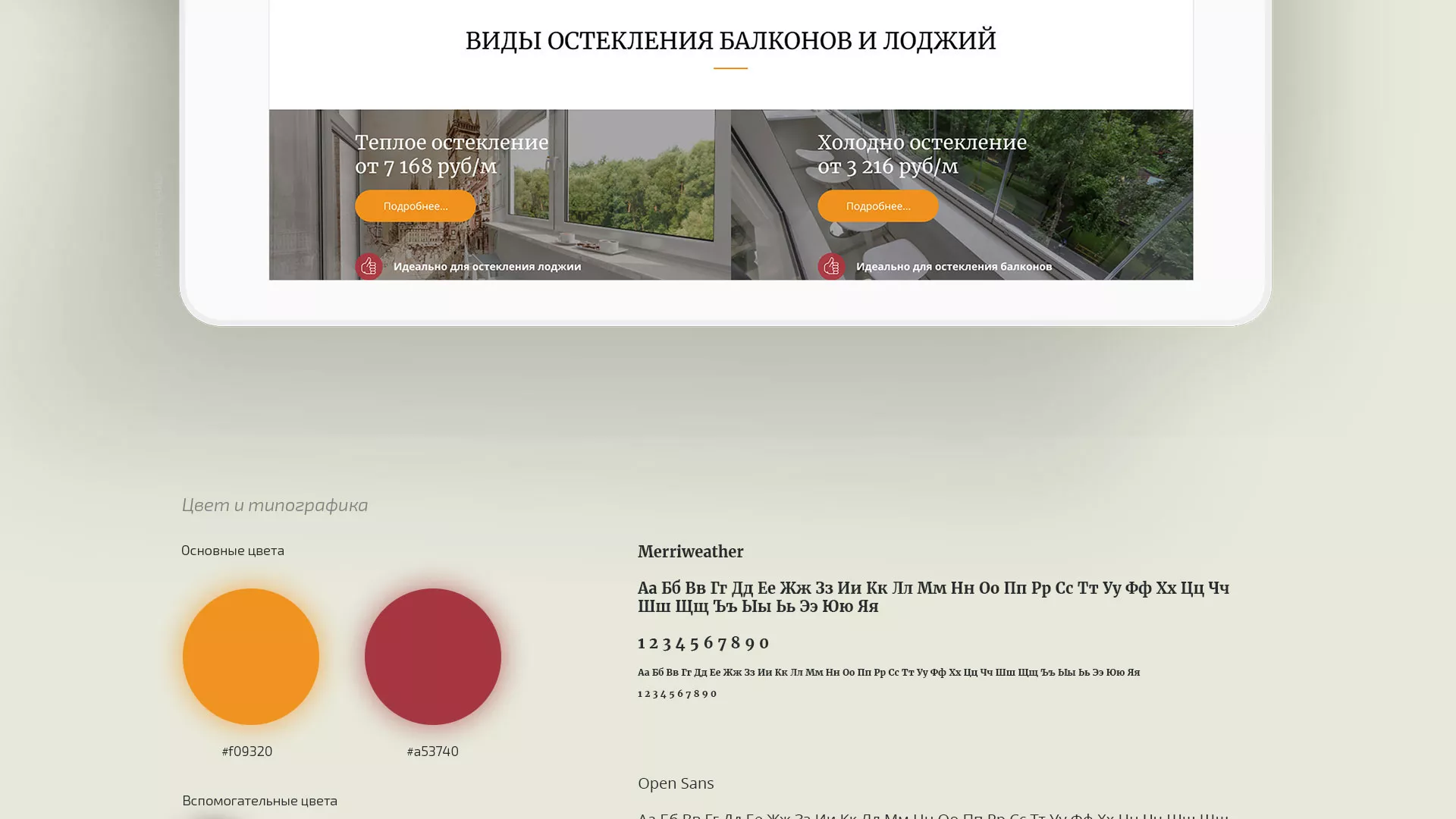 Разработка сайта для компании «Мой балкон» в Новоуральске
