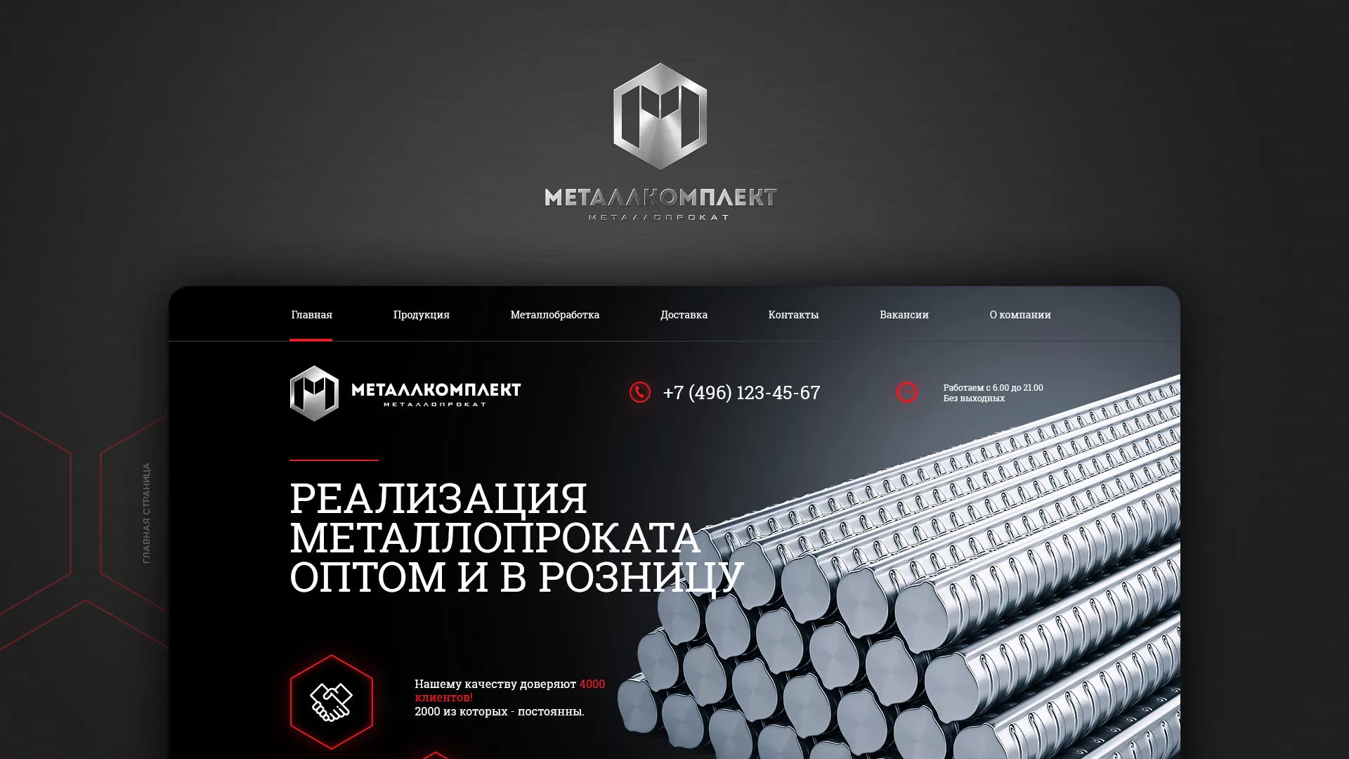 Разработка сайта по продаже металлопроката в Новоуральске