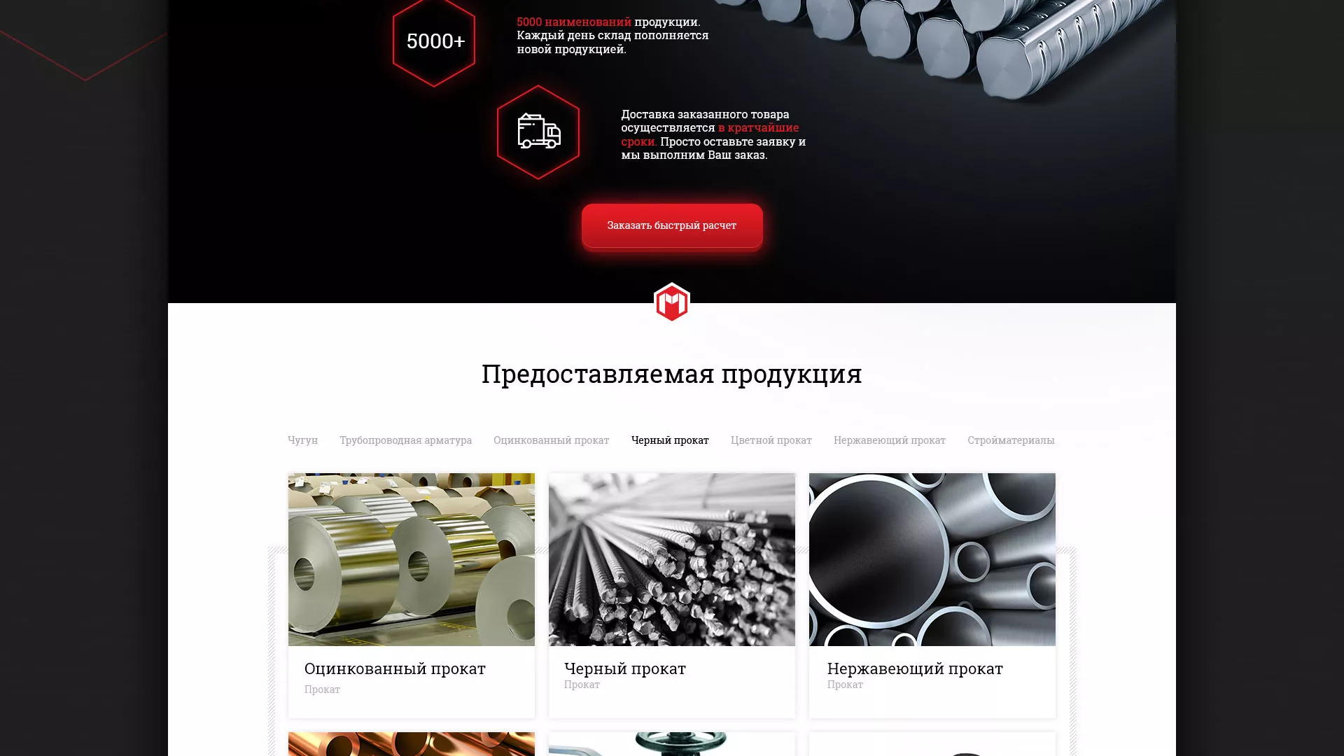 Разработка сайта по продаже металлопроката в Новоуральске