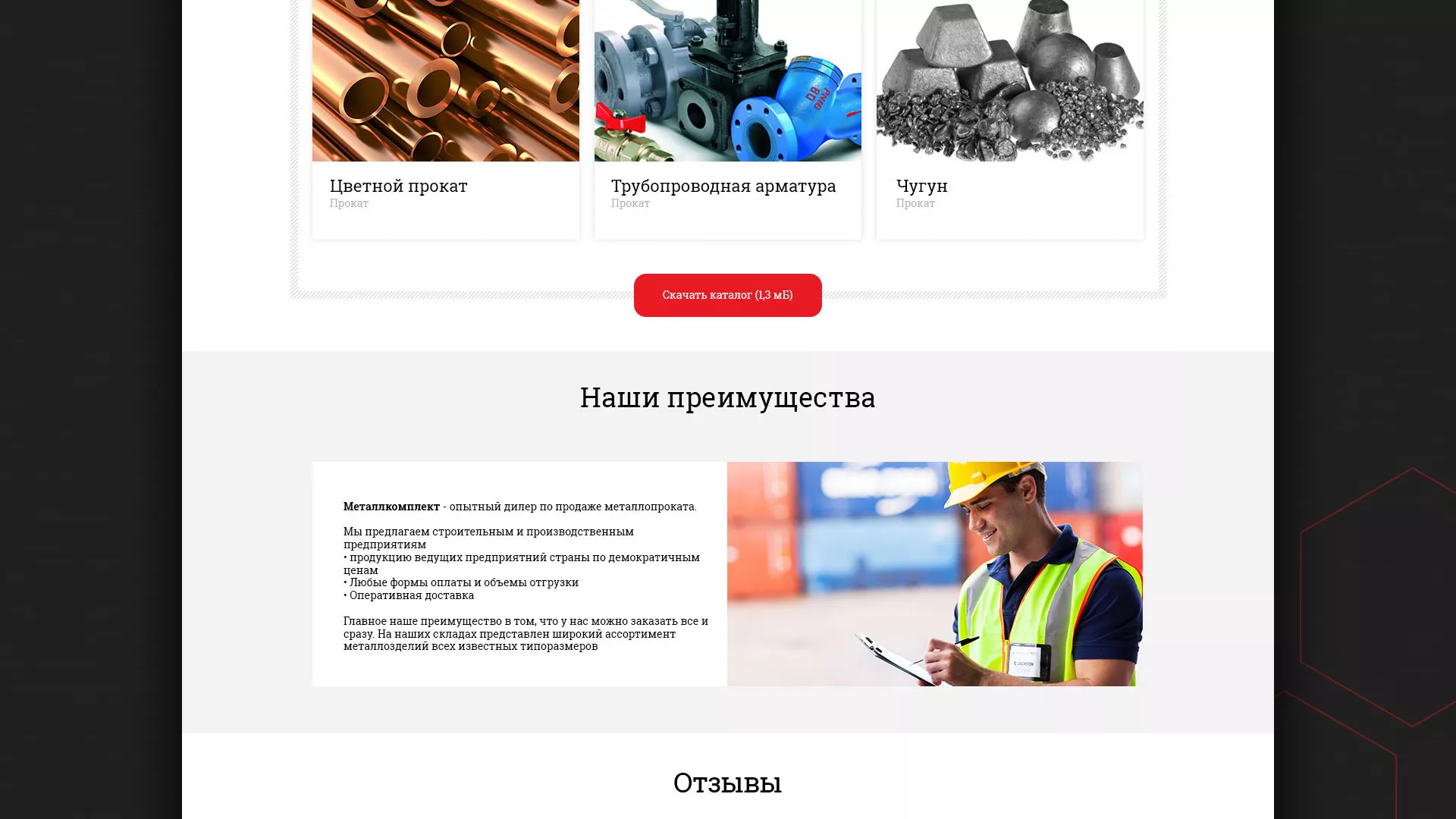 Разработка сайта по продаже металлопроката в Новоуральске