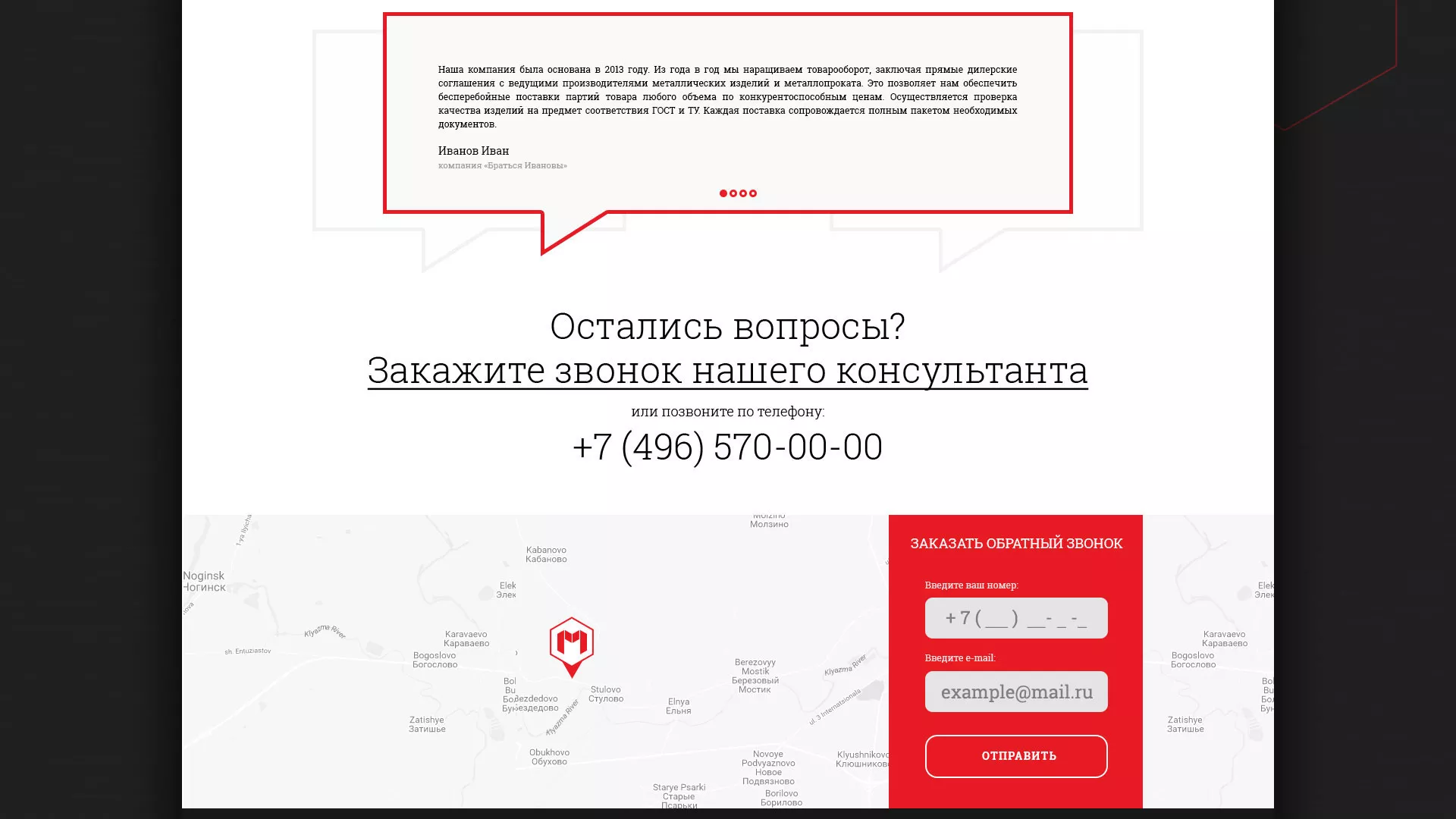 Разработка сайта по продаже металлопроката в Новоуральске