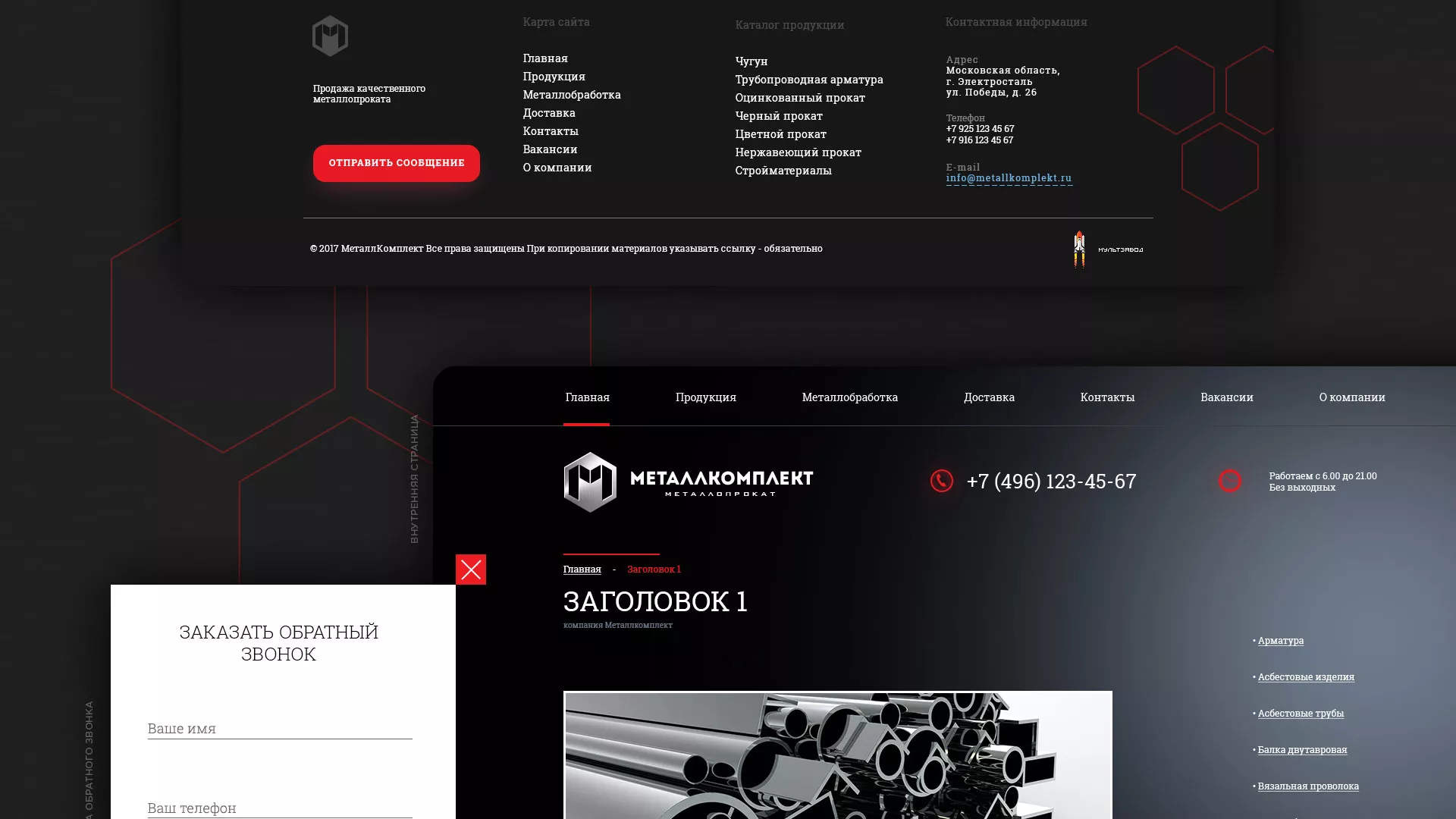 Разработка сайта по продаже металлопроката в Новоуральске