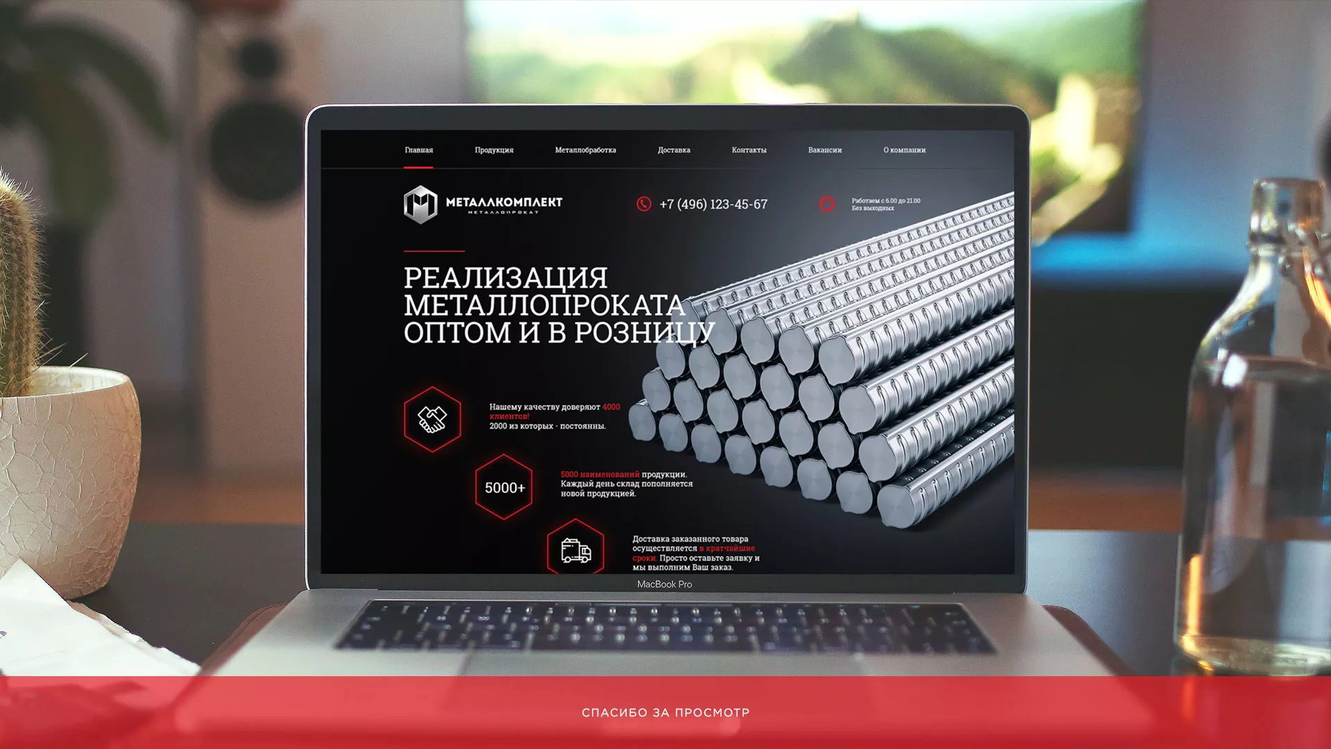 Разработка сайта по продаже металлопроката в Новоуральске