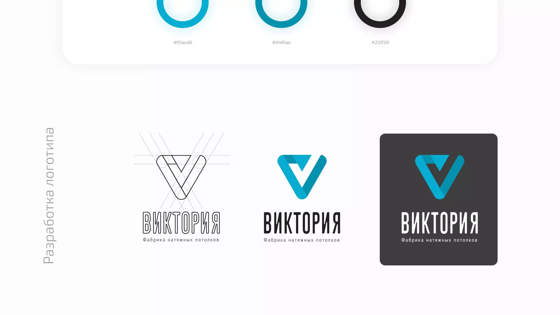 Разработка фирменного стиля компании по продаже и установке натяжных потолков в Новоуральске