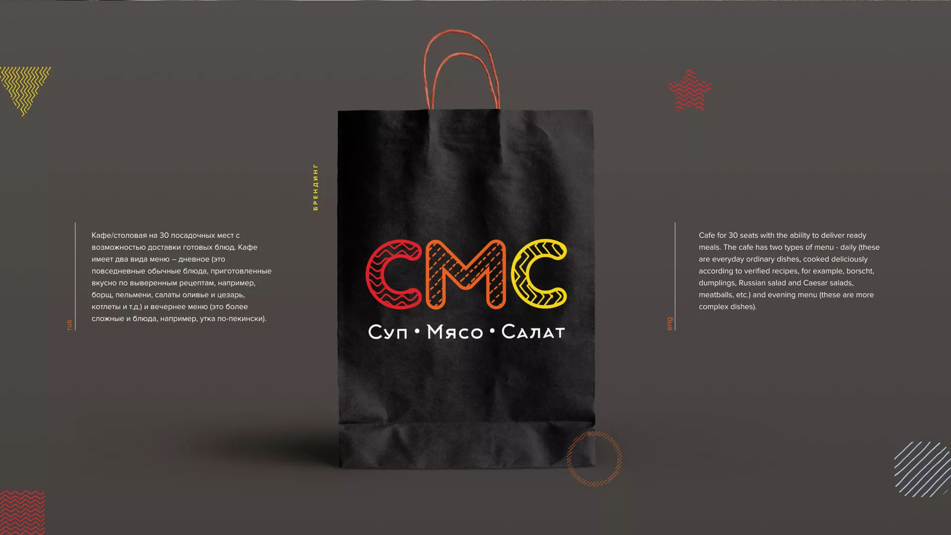 Разработка сайта кафе-столовой «Суп-Мясо-Салат» в Новоуральске