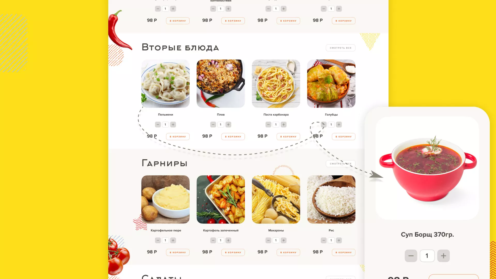 Разработка сайта кафе-столовой «Суп-Мясо-Салат» в Новоуральске