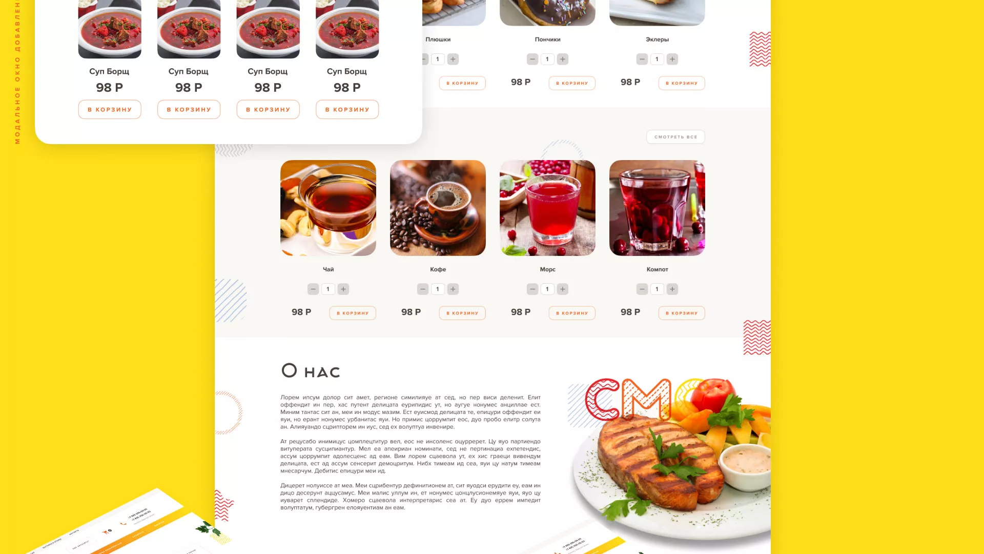Разработка сайта кафе-столовой «Суп-Мясо-Салат» в Новоуральске