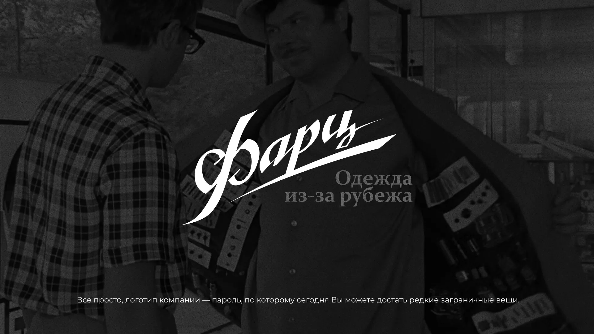 Разработка логотипа магазина «Фарц» в Новоуральске