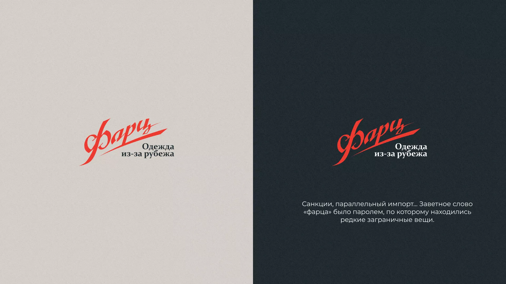 Разработка логотипа магазина «Фарц» в Новоуральске